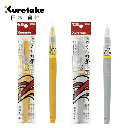 Японская золотая серебряная портативная кисть для письма, открытка, очиститель для серебра ручной работы, акварель, хайлайтер, наука, золото и серебро