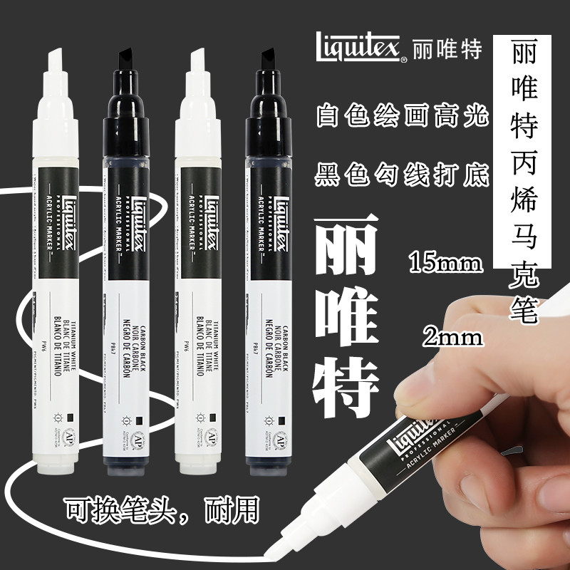 丽唯特2mm斜头丙烯马克笔防水勾线笔手绘DIY白色黑色绘画笔