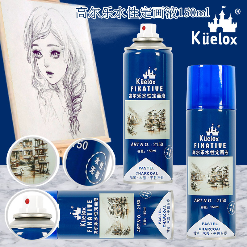 高尔乐水性定画液可修改铅笔炭笔色粉笔素描水粉粉彩彩铅水彩油画棒保护喷液水性固定液150ml喷雾型