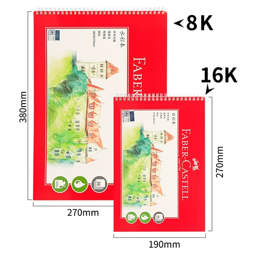 Германия Huibaijia акварель 8K16K Sketch Paint