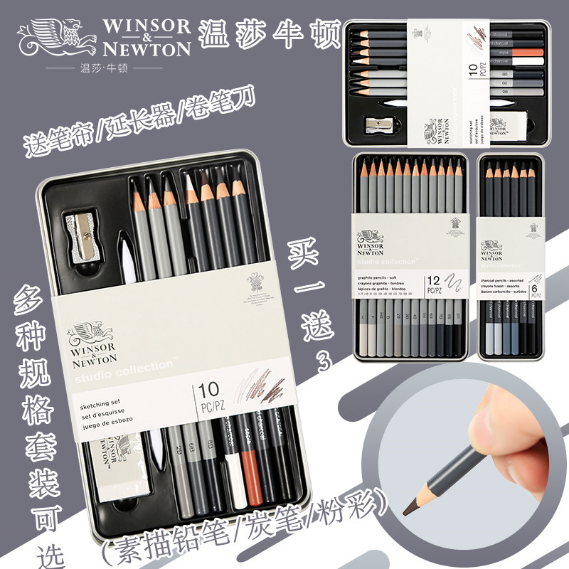 温莎牛顿素描系列铅笔套装初学者画室便携式铁盒炭笔铅笔粉彩铅笔套装血红色棕色软性硬性铅笔素描套装