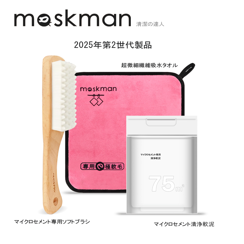 Microcement Cleaner, Topcoat Cleaning Paste, Floor and Wall Cleaning Putty Combo Set, and Repair Consultation