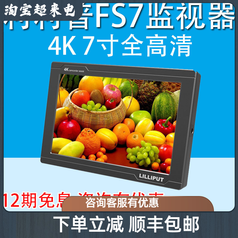 Lilip FS7 director monitor IPS screen 7 inch 4K HDMI 3G-SDI full HD photography monitor