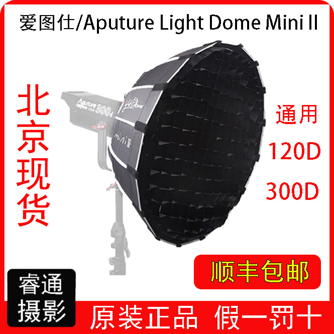 Aputure Hertus Light Dome Mini II Parbol Reflector Light Light Light Light Light Light Light Light Light Lighting Box