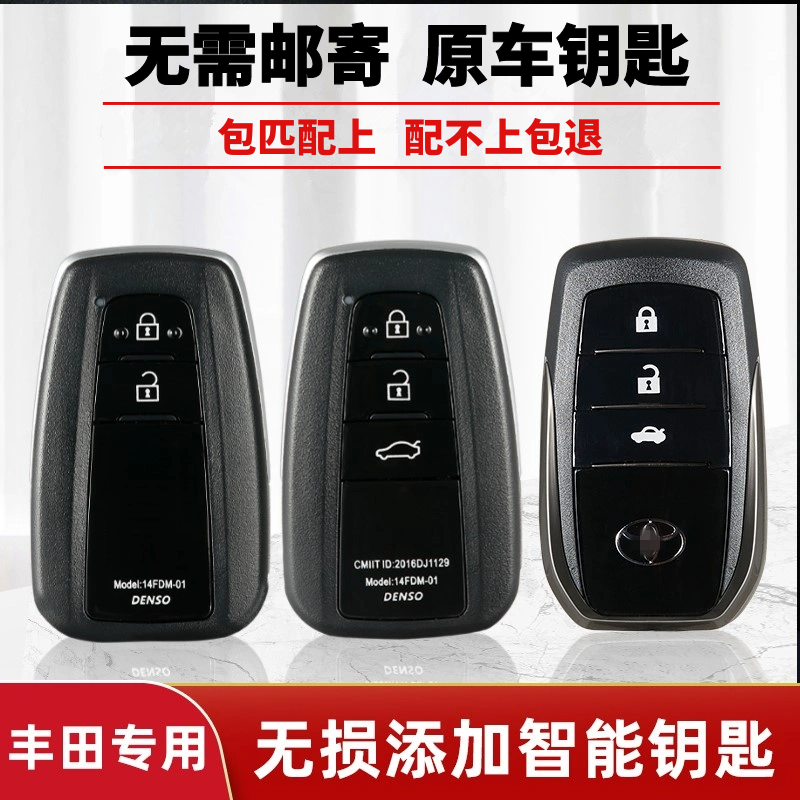 Подходит для Toyota Carra Larala Ling Rongfang RAV4 Camry Hanlan Darizhi Asian Dragon с умным ключом