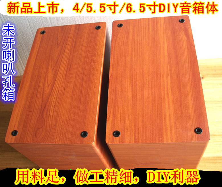 4 4 5 5 5 5 5 6 5 5 inch empty box Full frequency frequency speaker without opening sound box DIY empty box