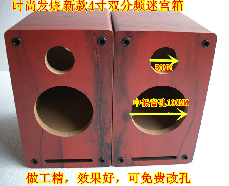 Bursting labyrinth case 4 inch Full frequency Two-frequency division Double frequency division empty speaker horn box HIFI speaker wood