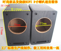 Audio new fever full frequency empty box 3 inch empty speaker body speaker empty box HIFI DIY empty box fever