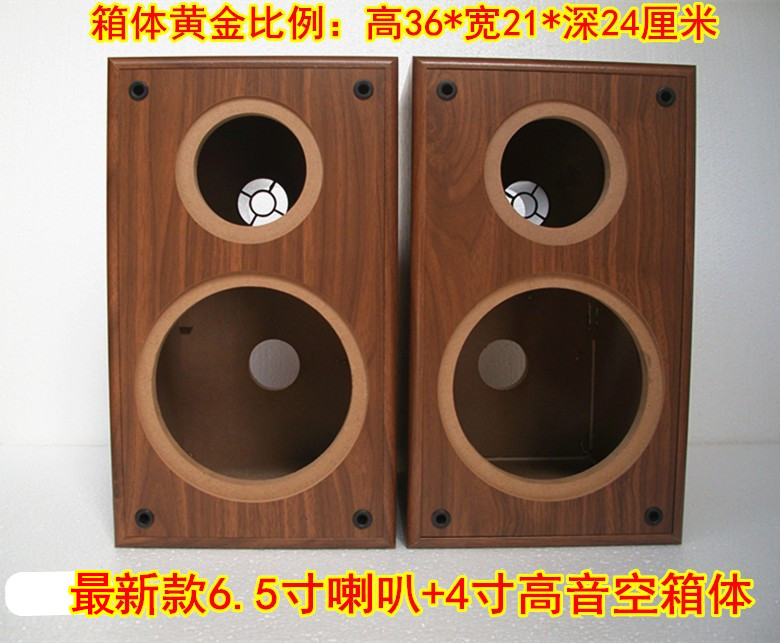 New 6 5-inch empty box mid-bass full-range speaker 4-inch tweeter two-way speaker audio speaker empty box
