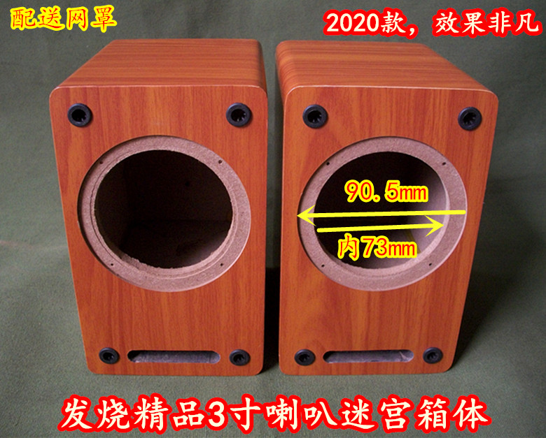 Fever HIFI 3 Inch Horn Coaxial Full Frequency Speaker Wheeminweiwan Sound Good Speaker Empty Box Sound
