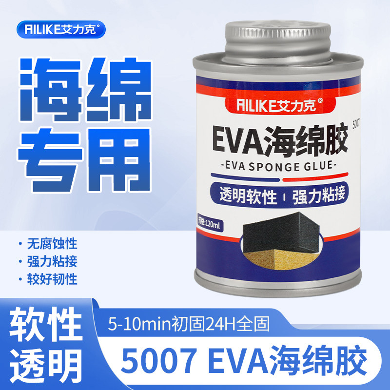 艾力克海绵专用胶水EVA珍珠棉EPE粘合剂泡沫板隔音棉吸音棉强力胶