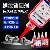 Kraft anaerobic glue strong thread fastening glue screw glue anti-loose glue removable metal seal seismic Red