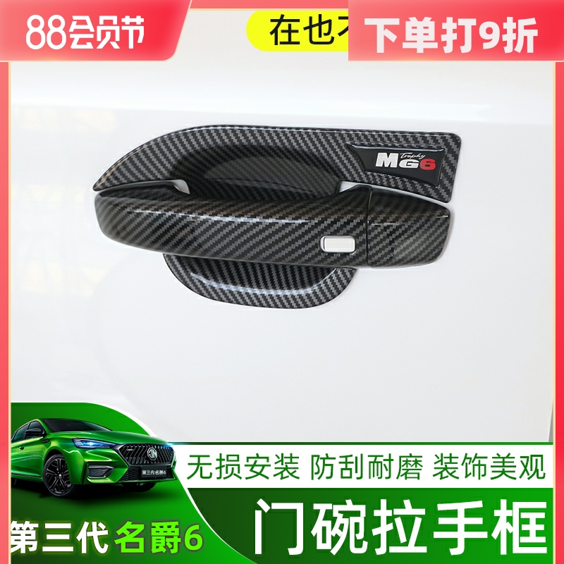 17-21 famous barons 6 MG6PRO modified doorknob handle door bowls decor with three generations MG6 interior door wrist frame