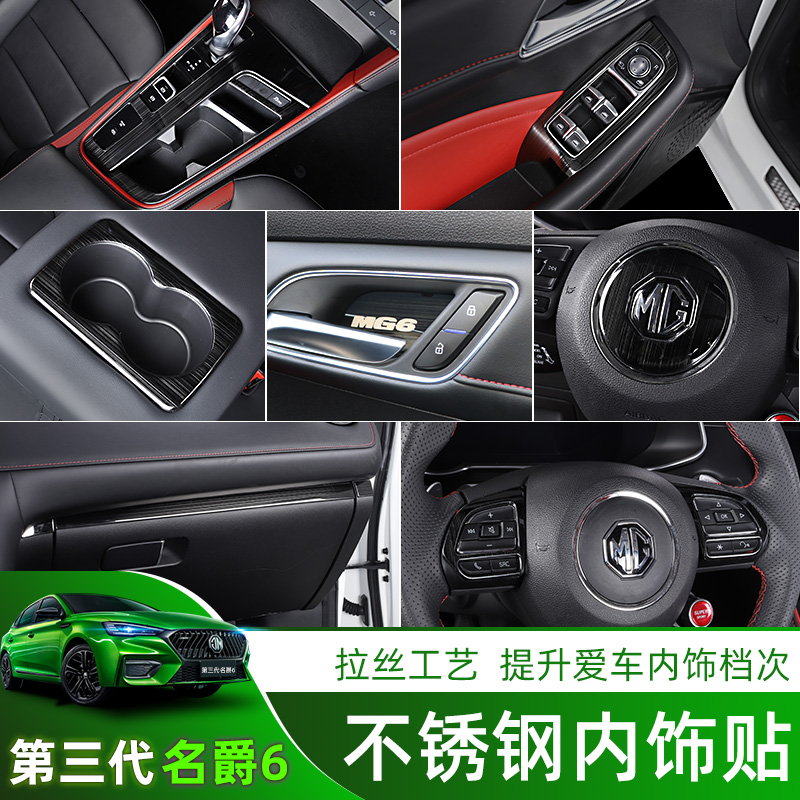 The new third-generation 20 MG6 interior stainless steel paste gear water cup lift panel steering wheel buttons