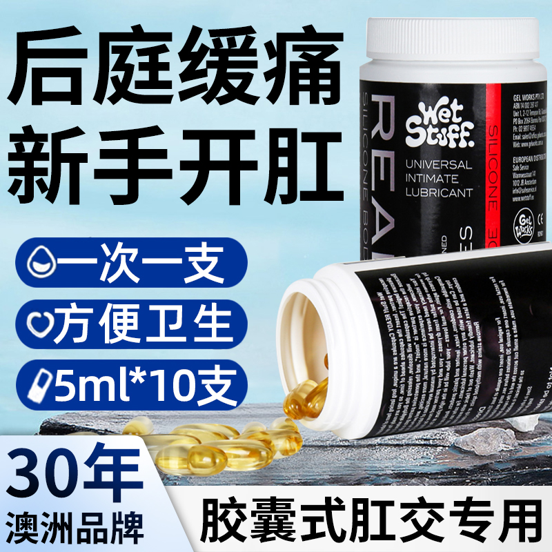 Anal Relax Silicone Oil for Men and Wife Sexual Supplies Gay Female Anal Gay Silicone Oil