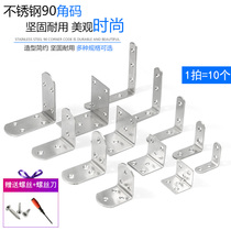Kuailang stainless steel angle code triangle bracket fixed angle iron table and chair 90 degree right angle furniture hardware connector accessories