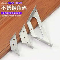 Thickened stainless steel angle code triangle bracket fixed angle iron table and chair 90 degree right angle furniture connector Hardware accessories