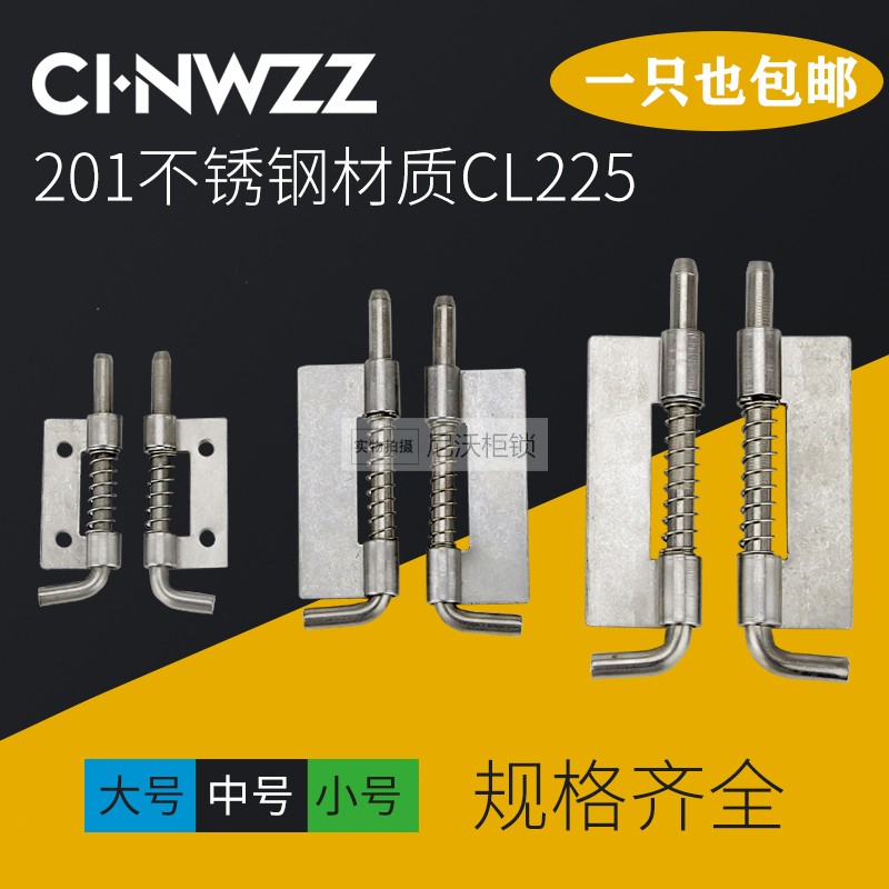201 stainless steel flat distribution box hinge CL225-1-2-3-sheet metal spring large small and small number pin