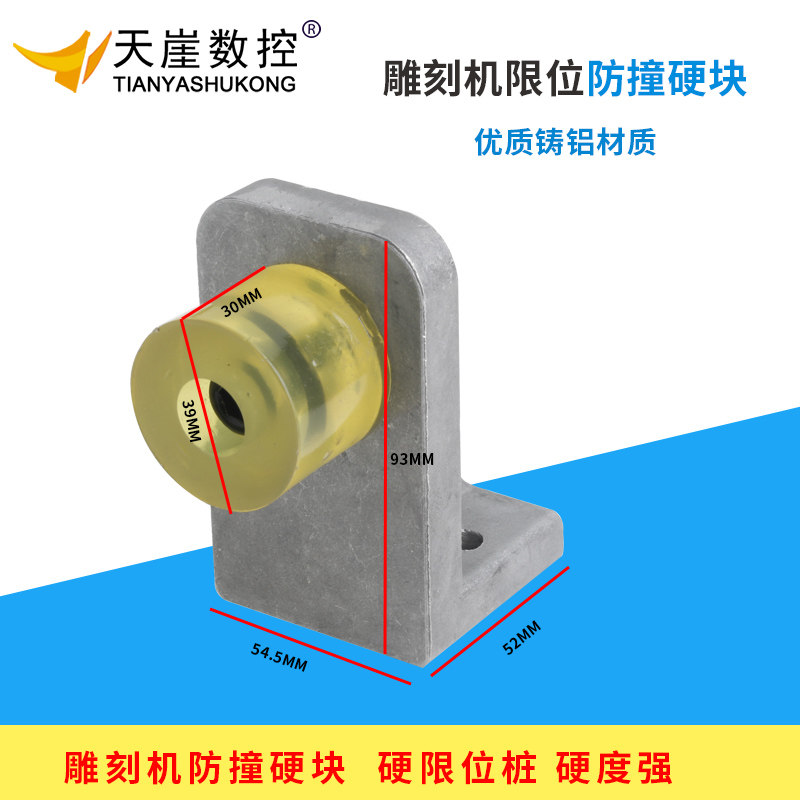 Anti-crash block engraving machine limit block hard limit pile cast aluminium piece anti-collision woodworking stone engraving machine accessories