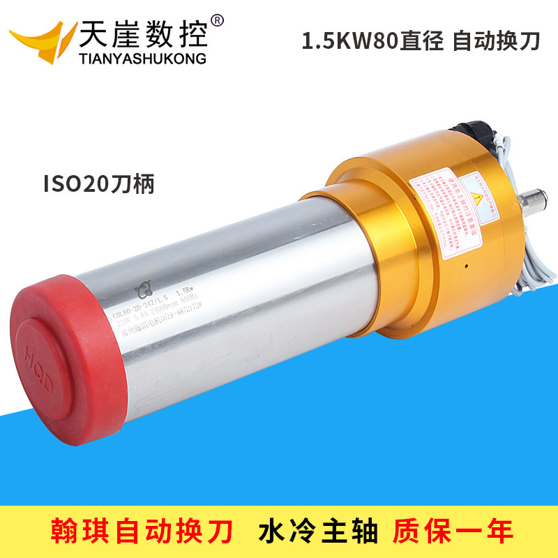 Hon Qi ISO20 shank 1 5kw24000 turn 30000 swivel water cooled automatic knife changing machining center electric spindle