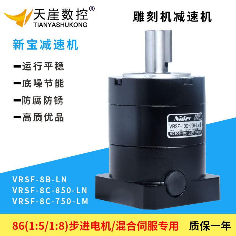 Engraving machine Xinbao planetary reducer 750 850 1000W Servo stepper reducer Engraving machine accessories