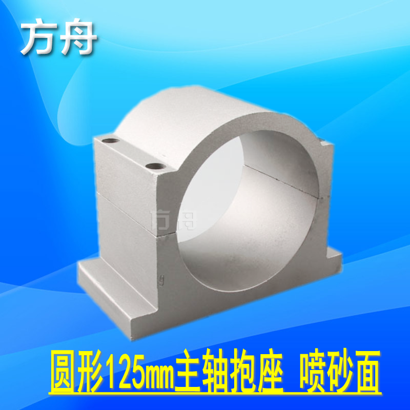 Spindle holder 125mm Electric spindle Motor fixture Spindle fixture Cast aluminum fixture 120mm engraving machine