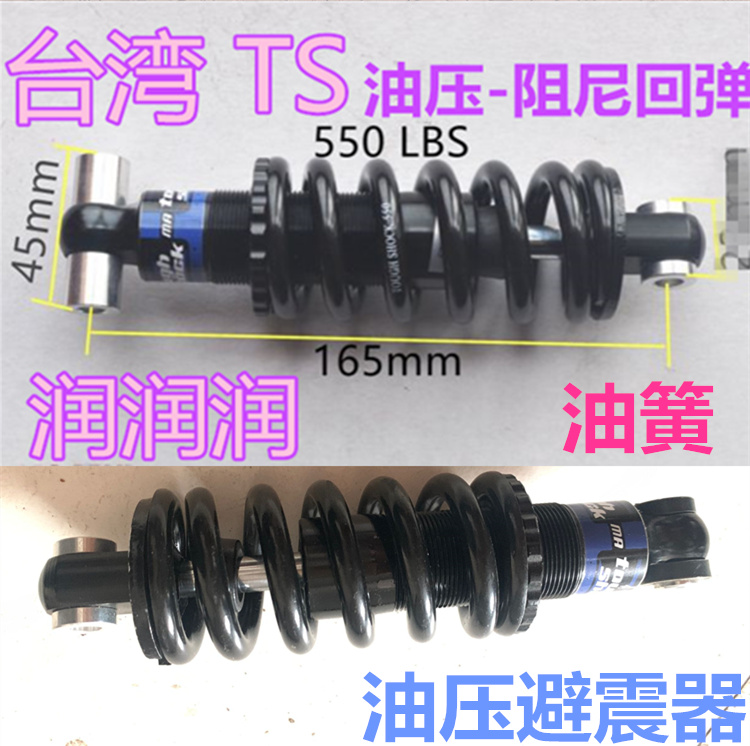 Taiwan Ts Oil Pressure Rear Biliary DNM Soft Tail DV-7 Shock Absorbing Oil Spring Electric Scooter 165mm