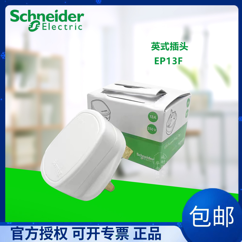 Original Schneider Electric Qisheng British Standard 13A Square Pin Plug Three-Prong Plug with Fuse Ep13Fp