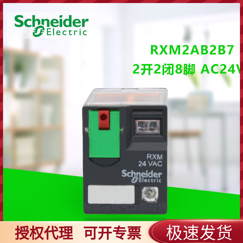 Original Schneider Electric intermediate small relay 2 open 2 closed 8 feet RXM2AB2B7 AC24V