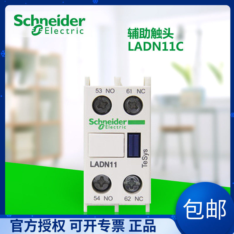 Schneider contactor auxiliary contact point positive auxiliary contact LADN11 LA-DN11C 1 open 1 closed