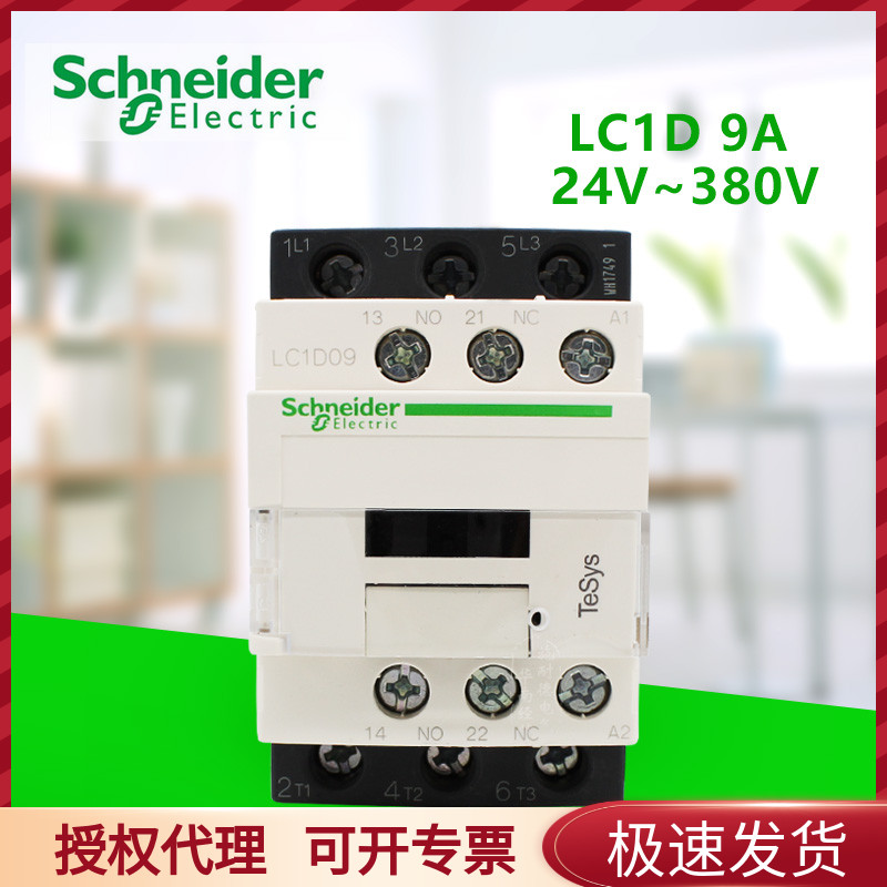 Schneider Standard contactor LC1-D09M7C LC1-D09Q7C AC220V 380V 24V-380V