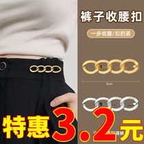 Waistband changed from big to small tightening buckle chain brooch waist tightening tool belt jeans and skirt adjustment pin