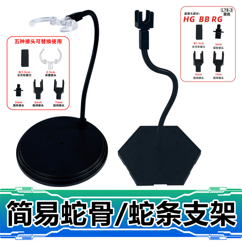 Suitable for Hg/Rg1/144 Gundam Model Figures, Cool Scene Snake Bone Stand, Display Pose Iron Pipe Support