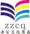 zzcq办公文具用品品牌店