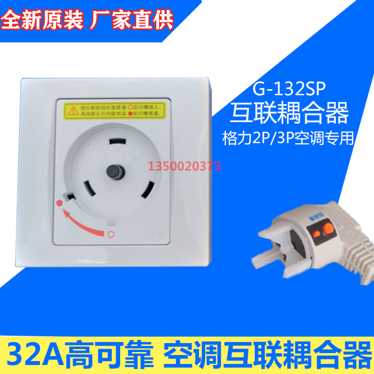 Gley air conditioning special socket 32A 2P3P round coupler G-132SP secure socket