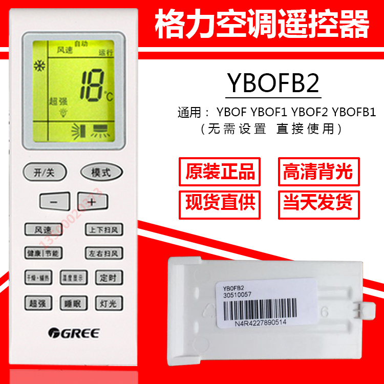 Fake one-lose ten original load-force air conditioning remote control YBOFB2 YB0FB2 with screen light