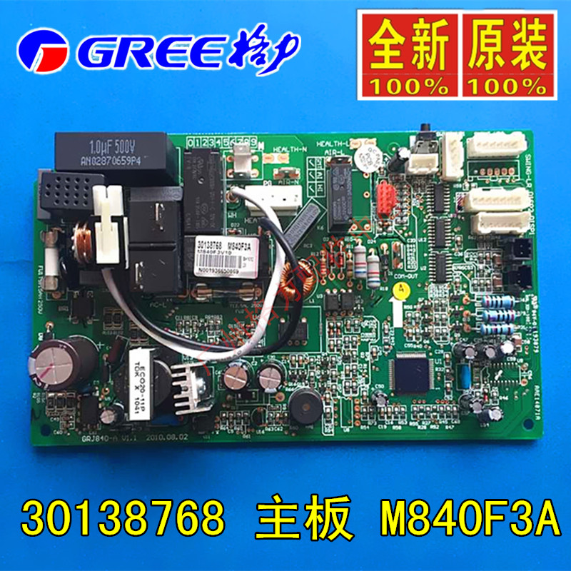Brand new Gli Air conditioning M840F3A 30138768 FREQUENCY CONVERSION MOTHERBOARD GRJ840-A MOTHERBOARD ORIGINAL