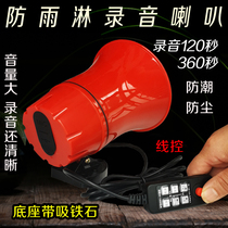 Vehicle-mounted loudspeaker loudspeaker publicity horn outdoor electric tricycle stall recording horn player