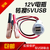 12V to 5V voltage converter battery to charge mobile phone 1A2 1A dual USB interface fast charger