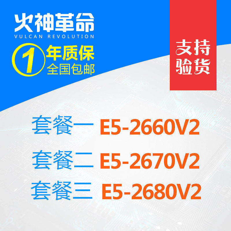 intel xeon e5-2660 V2 2670 2680 v2 cpu 正式版 10核心20线程-淘宝网【降价监控 价格走势 历史价格 ...