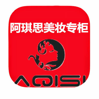 阿琪思美妆专柜店