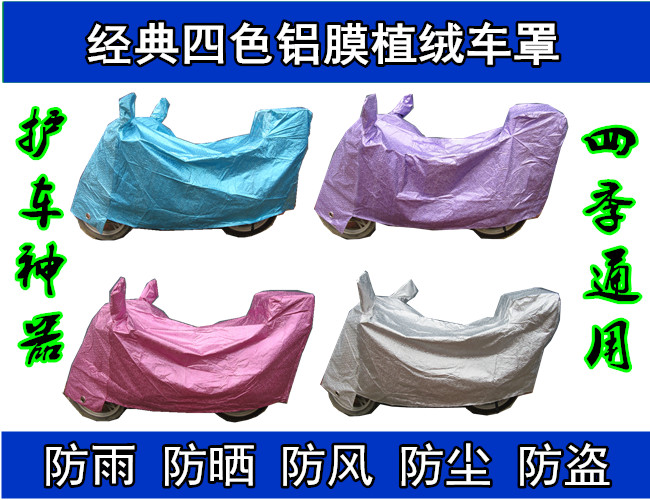 125 locomotive electric car cover car cover rain and UV dustproof car cover rain cover car cover special offer