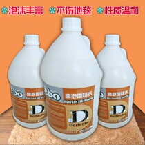 Deli Bao high foam carpet water carpet detergent special carpet cleaning liquid cleaning agent
