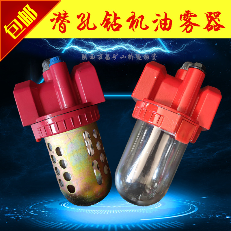 Down-the-hole drill oil mist 100 70 Down-the-hole drill oiler Explosion-proof oil pot Oil shell impactor Console