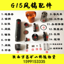 G15 Pickaxe accessories Cylinder connecting sleeve Hammer body valve group connecting sleeve Head spring brazing sleeve Pickaxe handle blocking valve