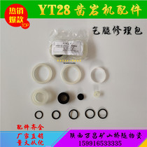 YT28 chisel rock machine accessories host repair bag gas leg repair kit Tin Shui KaiShan Geng strength Drill Rod
