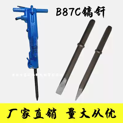 B87C air pickaxe pneumatic crusher Air pick pickaxe pickaxe shovel flat head flat brazed six-sided pick accessories