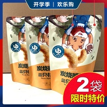 Three squirrels charcoal cashew nuts 90gx2 nut snacks specialty fried goods dried nuts cashew nuts