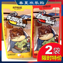 Three Squirrels Late Night Tiger Leather Crested Paws 200gX2 Bag Zero Food Halibut Spiced Savory Spiced Chicken Claws