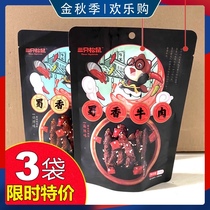 Three squirrels Shuxiang beef 100g X3 bags casual snacks snack meat specialty beef jerky Gourmet
